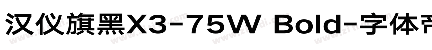 汉仪旗黑X3-75W Bold字体转换